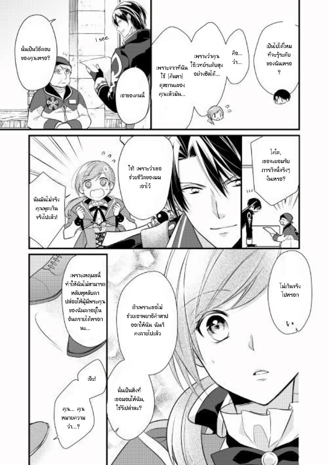 E-Rank Healer 2-2