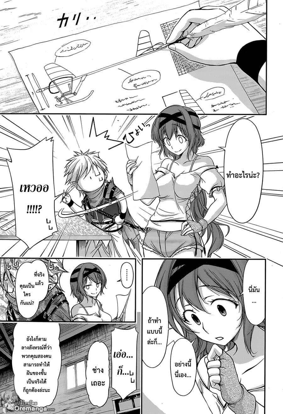 Plunderer 6-ลางสังหรณ์