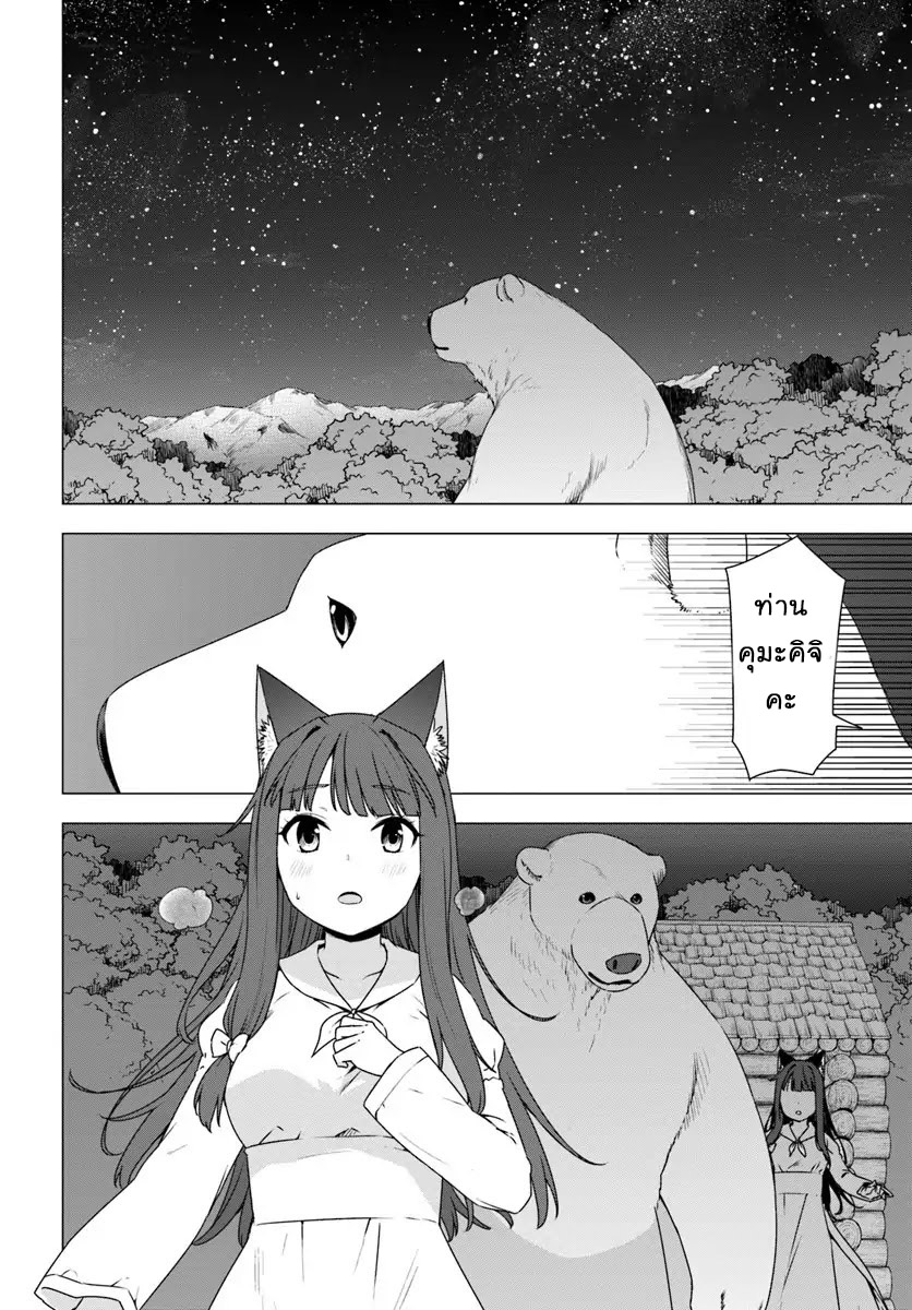 Shirokuma Tensei 9-น้ำตาลูกผู้ชาย