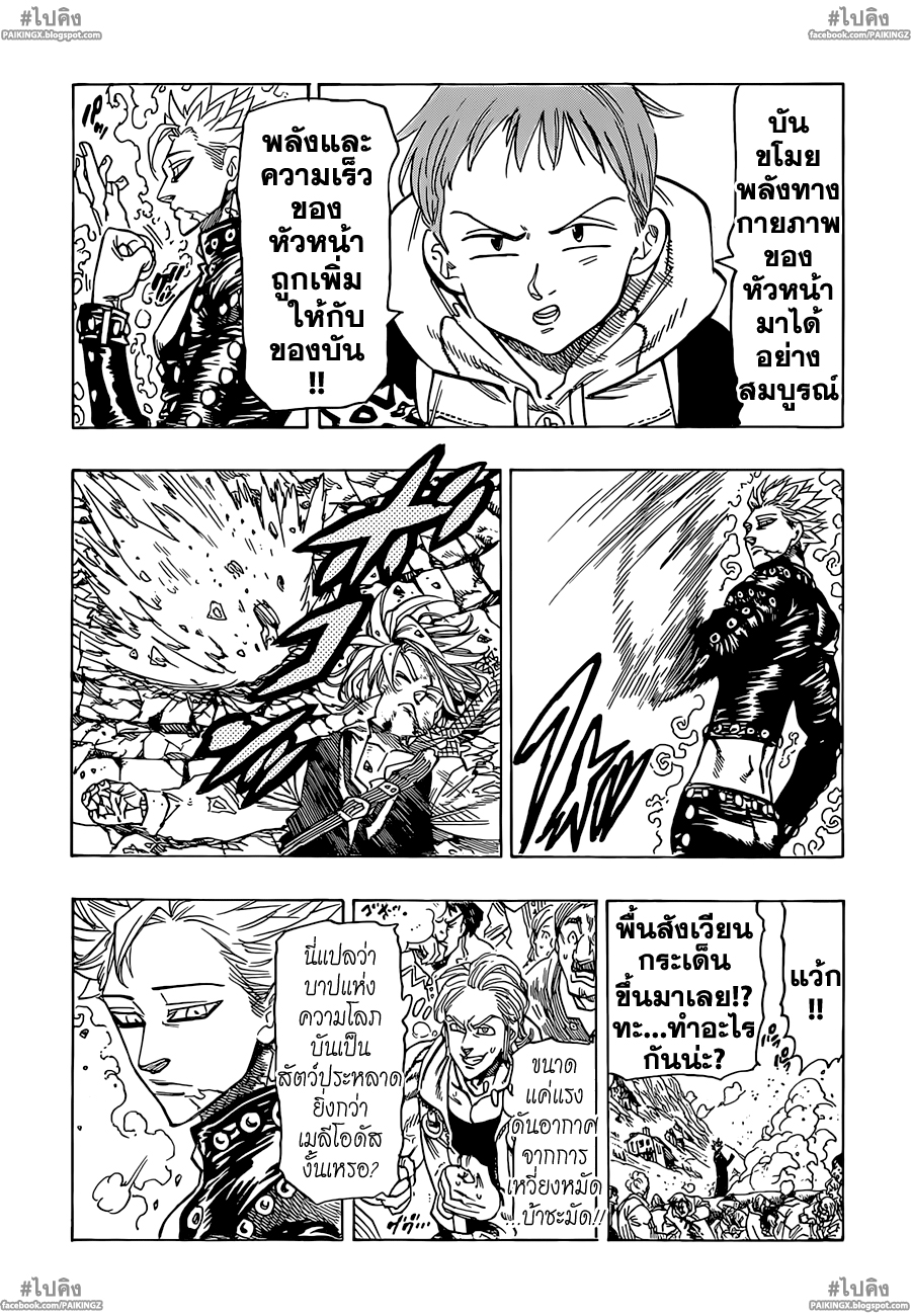Nanatsu no Taizai 36-เพียงอึดใจเดียว
