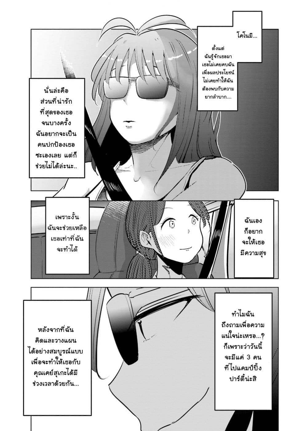 Tsuma, Shougakusei ni Naru เมื่อภรรยาของผมเป็นนักเรียนชั้นประถม 15-15