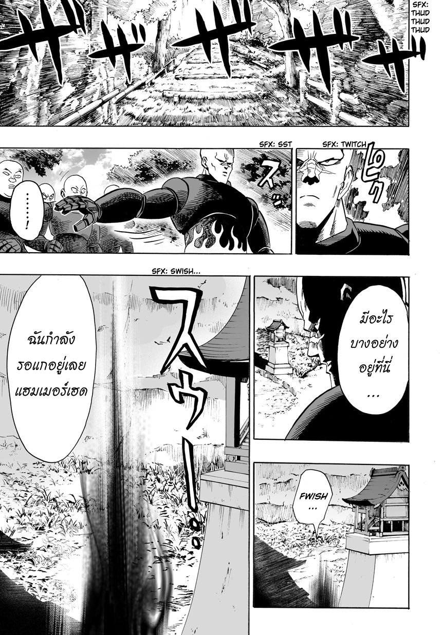 One Punch Man 12-พาราไดซ์กรุ๊ป