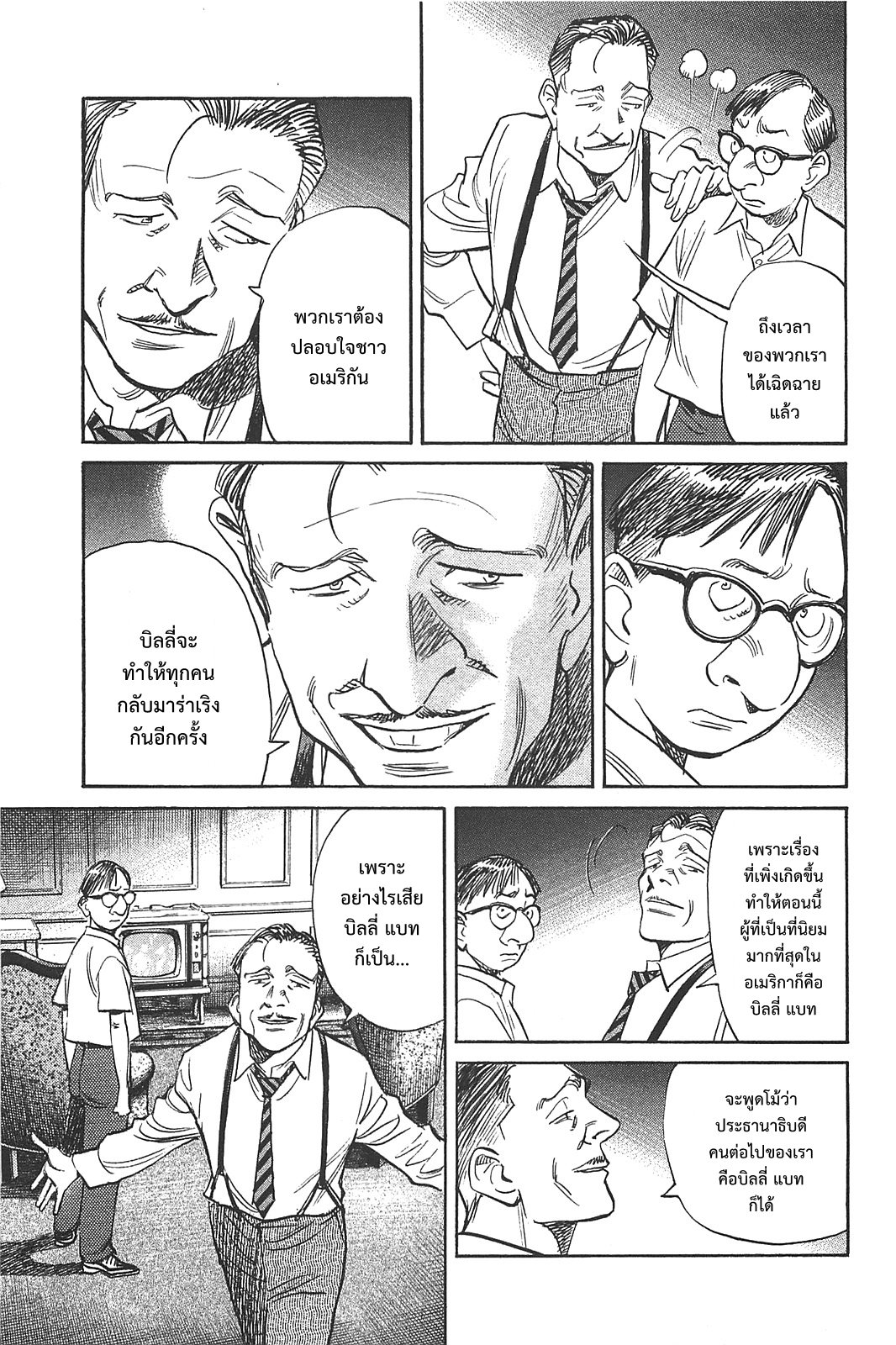 Billy Bat 61-ความจริงของแท้