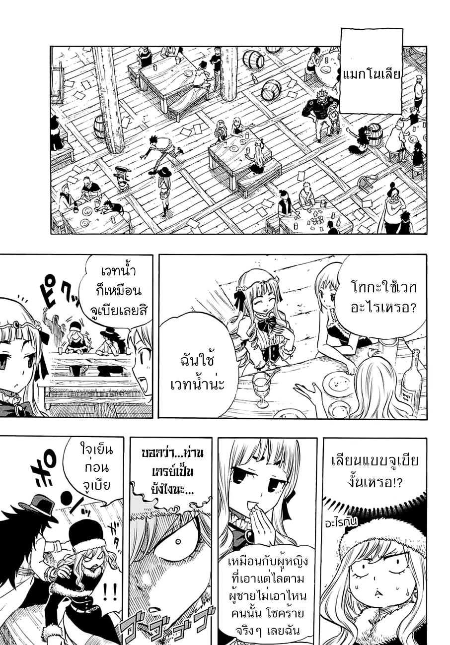 Fairy Tail: 100 Years Quest 4-เอลมินาที่น่าอัศจรรย์
