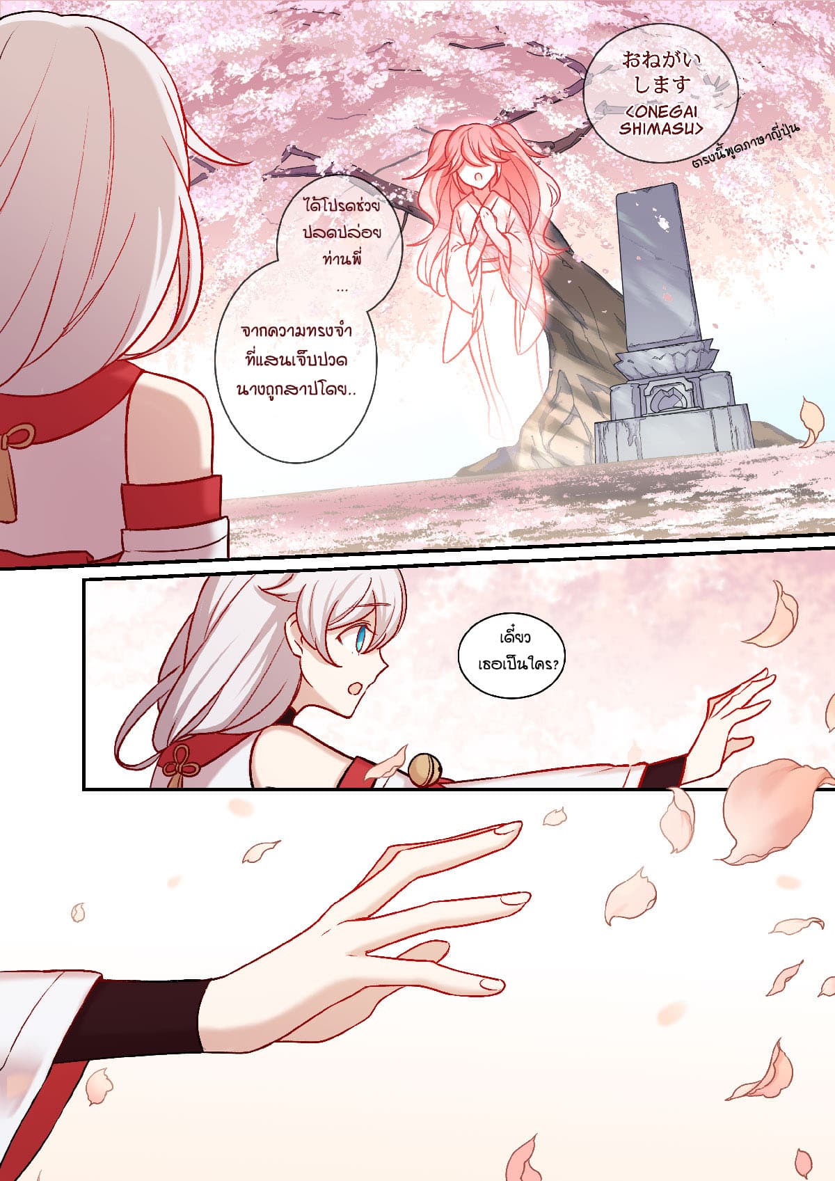 The Gratitude Arc แทนบุญคุณ 2-พบกันอีกครั้ง