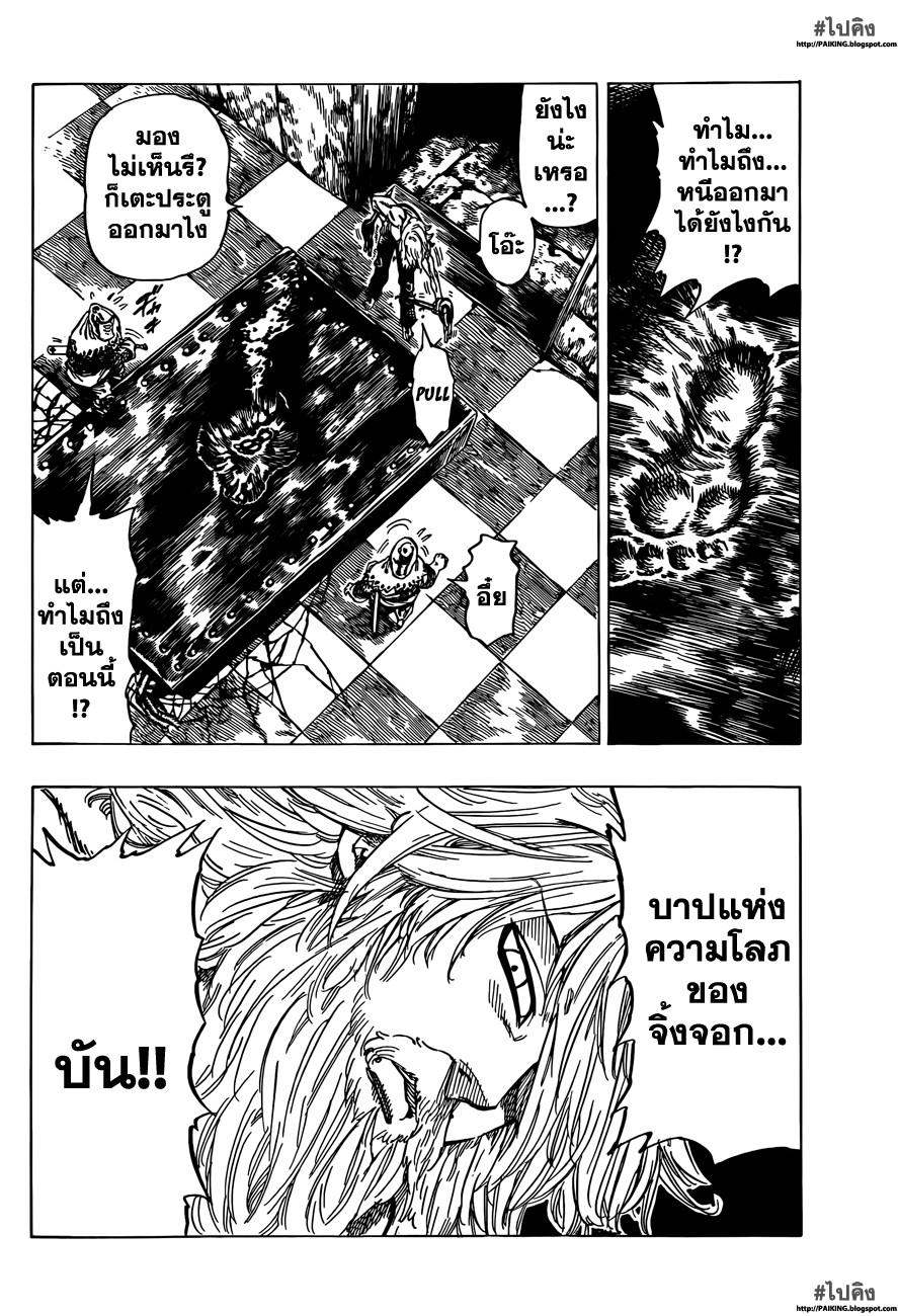 Nanatsu no Taizai 9-ไม่สามารถแตะต้องได้