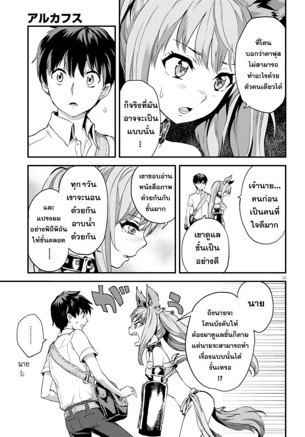 Alcafus 2-ดูแล