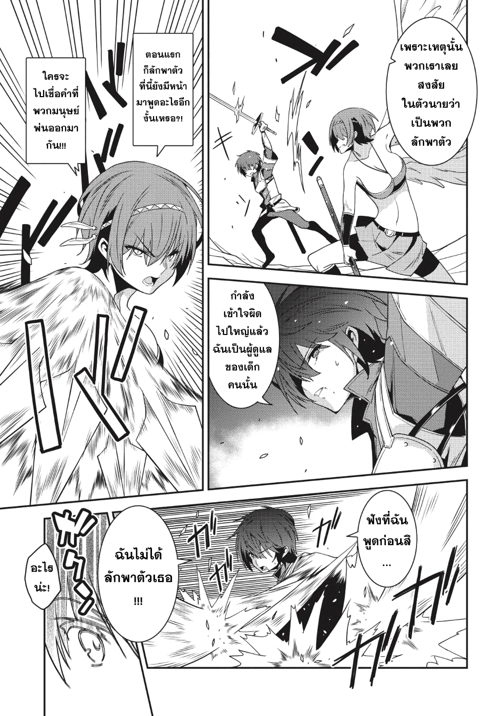 Seirei Gensouki - Konna Sekai de Deaeta Kimi ni (Minazuki Futago) 18-เผ่าพันธุ์ภูติ