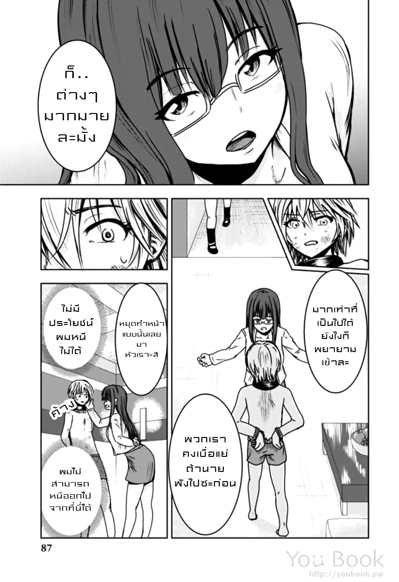 Mina-sama no Omocha desu 4-4