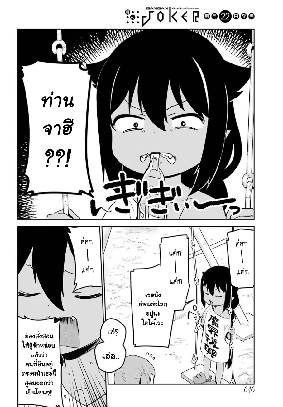 Jahy-sama Ha Kujikenai! 29-ท่านจาฮีกับการเอาชนะคู่แข่ง