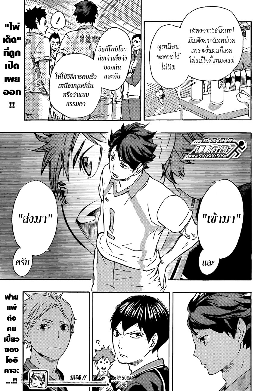 Haikyuu!! 50-การดวลของตัวเซ็ต