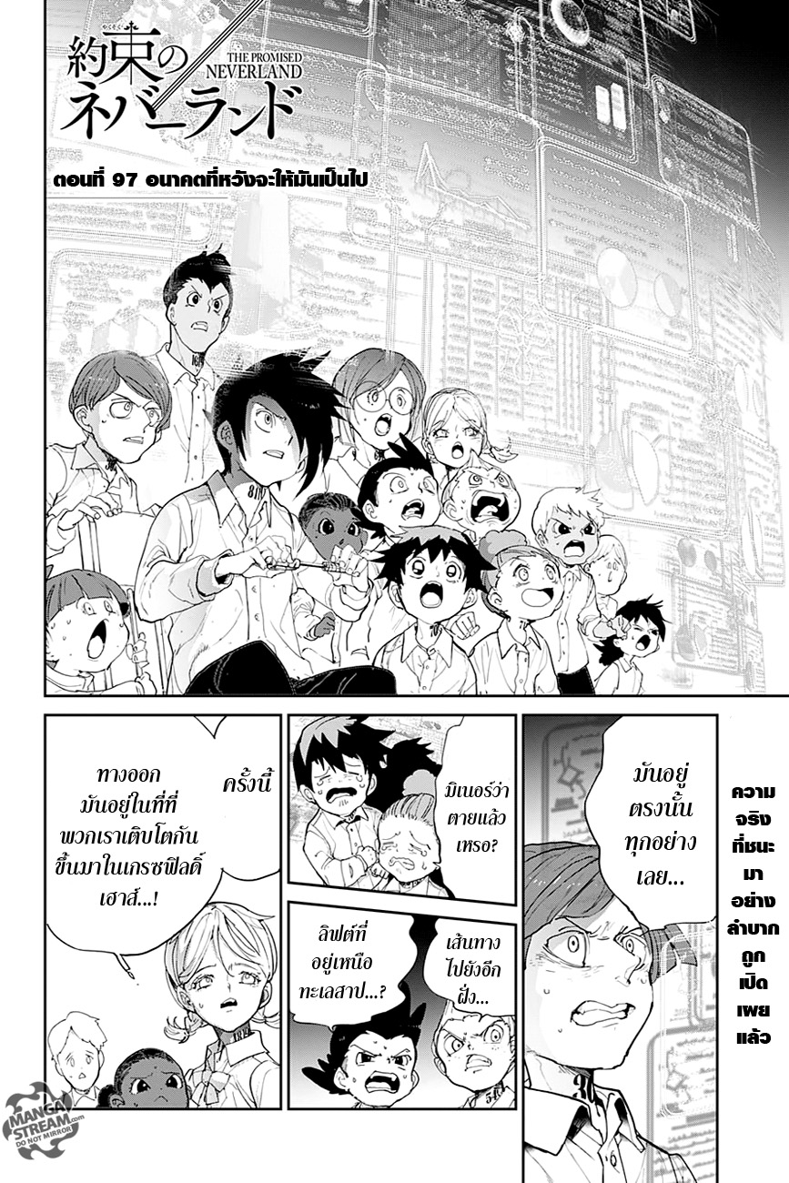 The Promised Neverland 97-อนาคตที่หวังจะให้มันเป็นไป