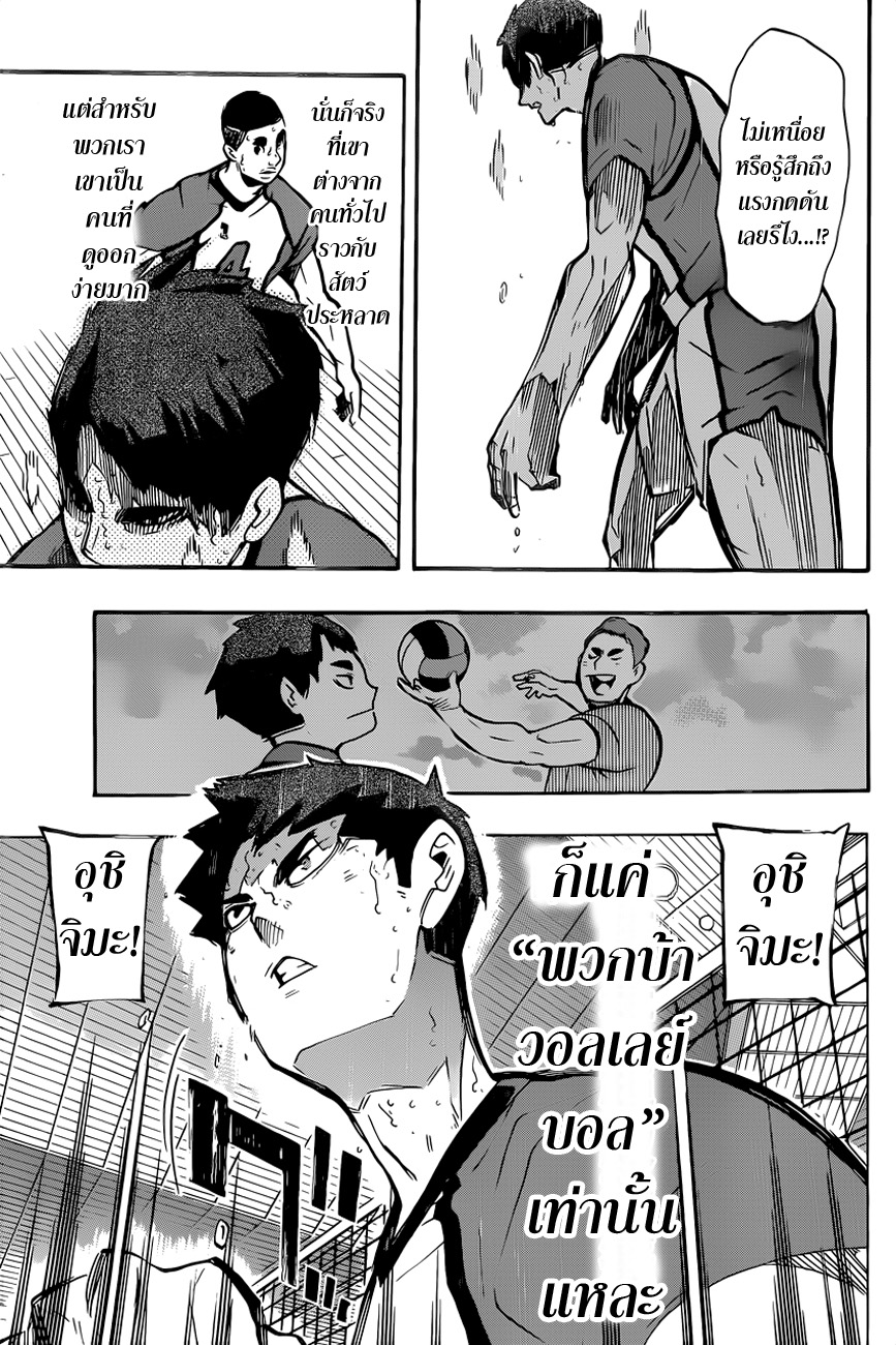 Haikyuu!! 186-พวกบ้าวอลเลย์บอล