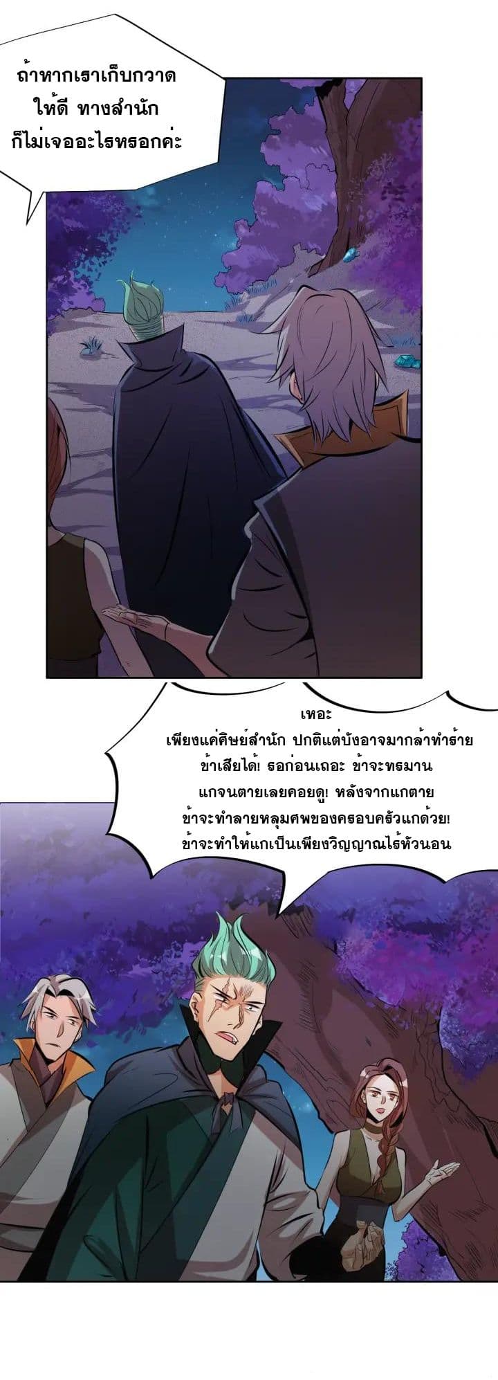 God Emperor Return of The Avenger เทพจักรพรรดิเจ้าพิภพ 9-9