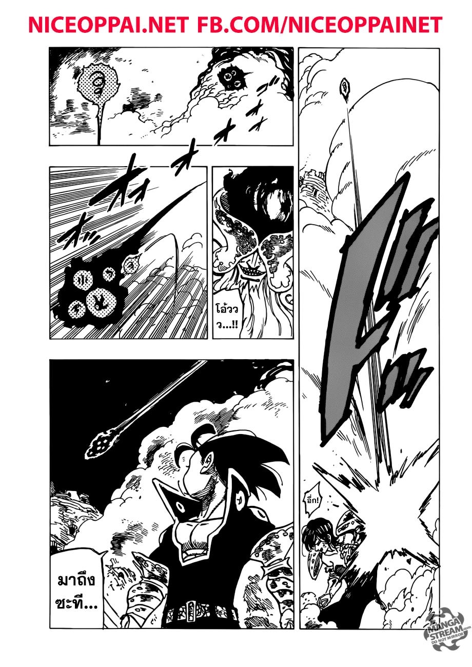 Nanatsu no Taizai 295-รวมพล