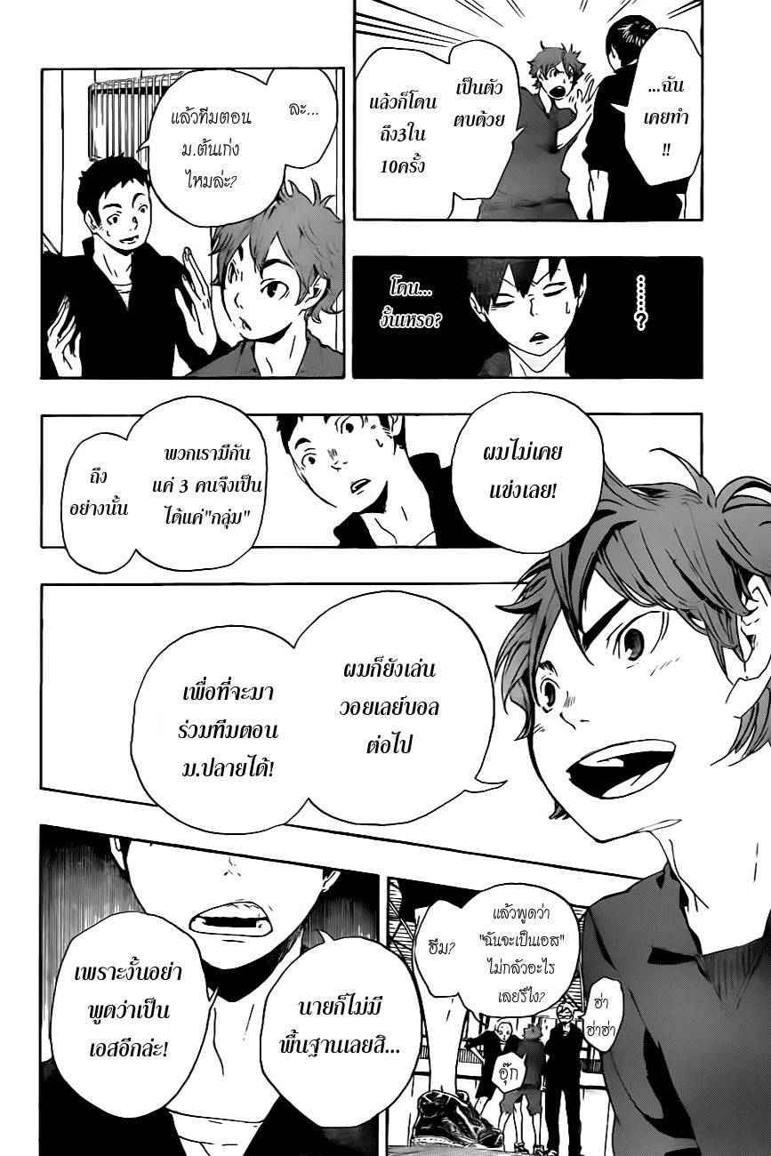 Haikyuu!! 0.1-One Shot