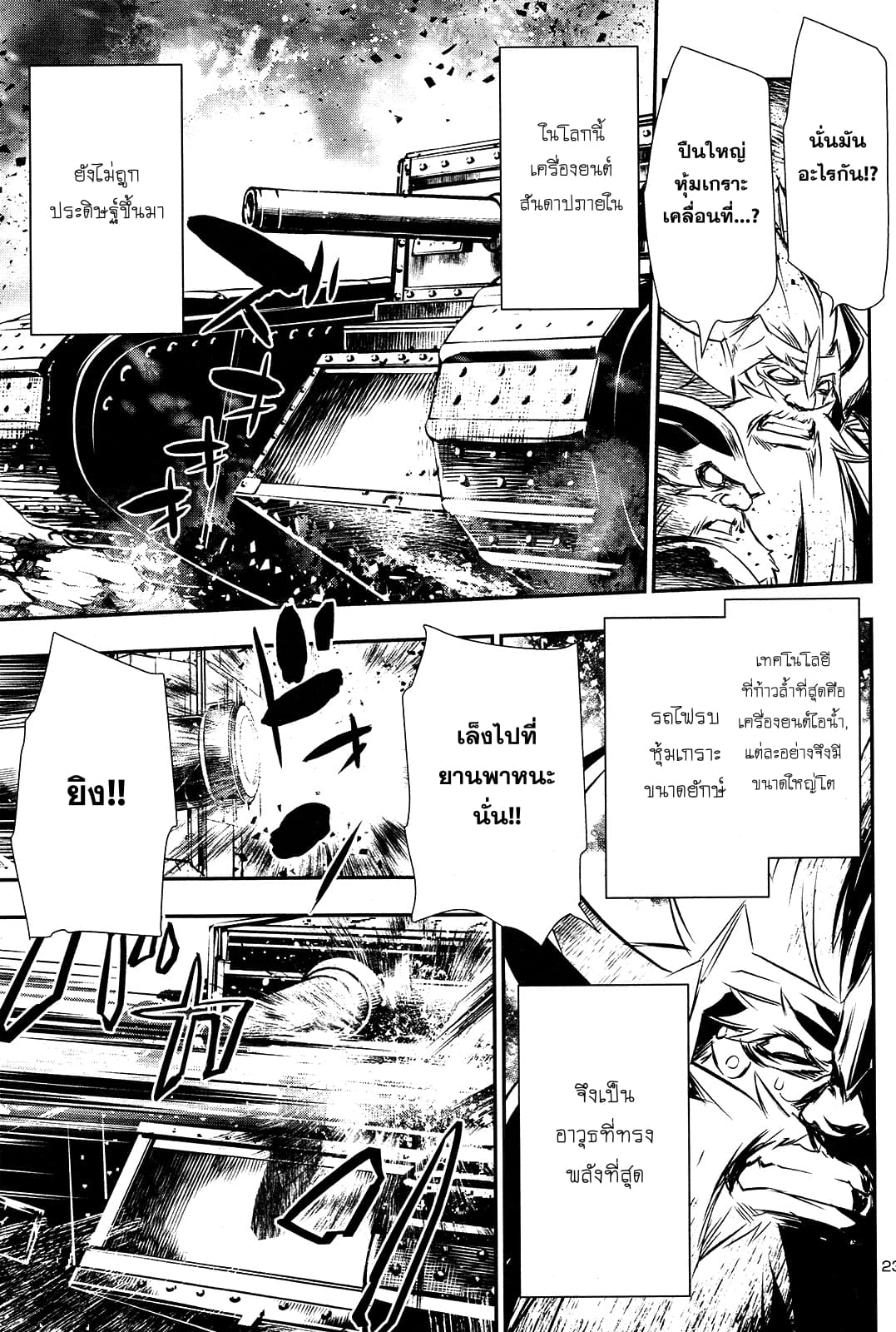 Shinju no Nectar หยาดแห่งธาริณี 11-พลังของไฟฟ้า