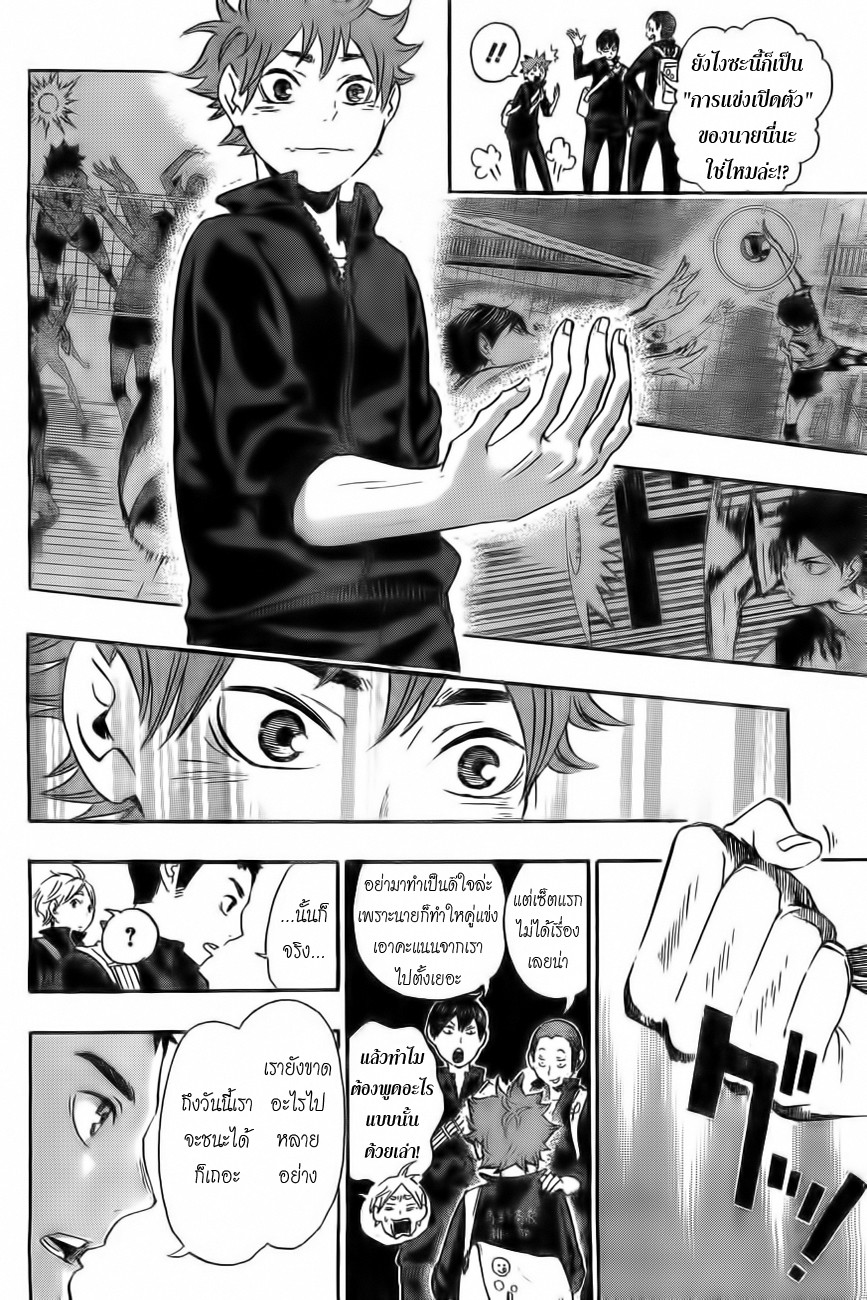 Haikyuu!! 16-อัจฉริยะเพิ่มอีกหนึ่ง