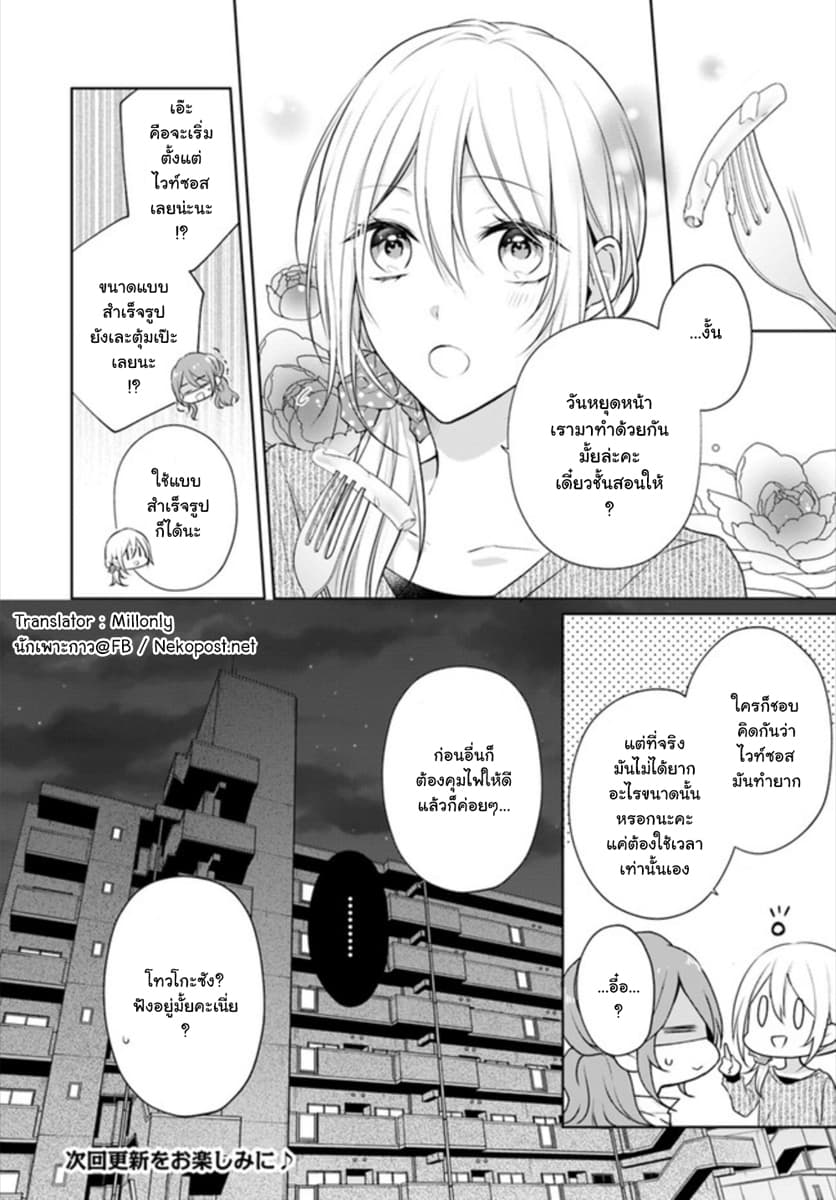 Touko-san wa Kaji ga Dekinai 4.3-4.3
