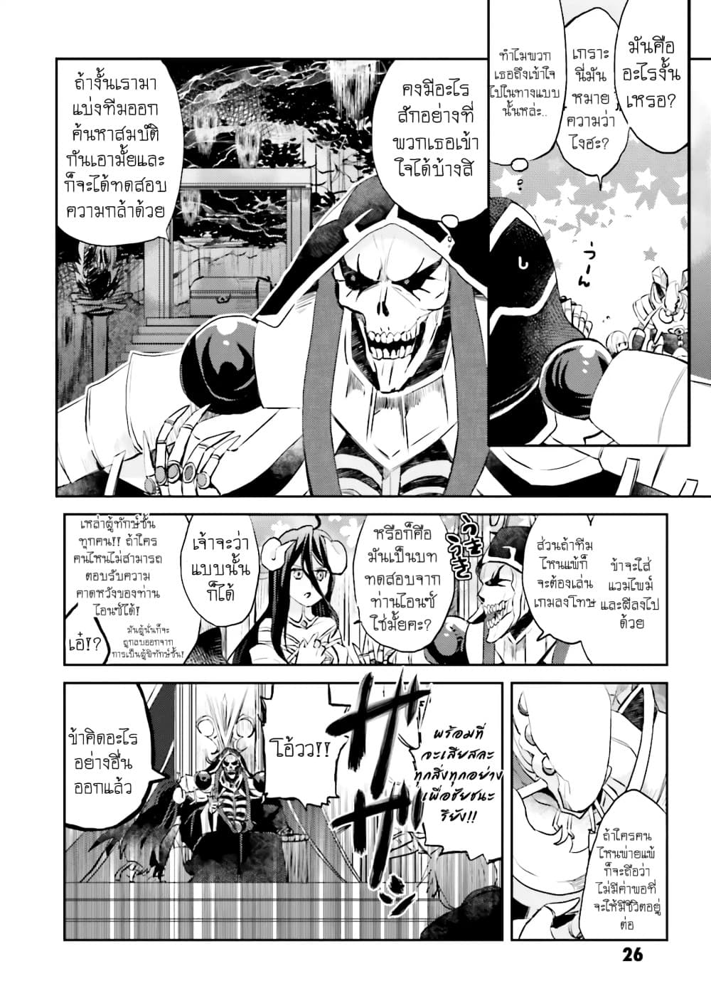 Overlord Official Comic A La Carte 8-8