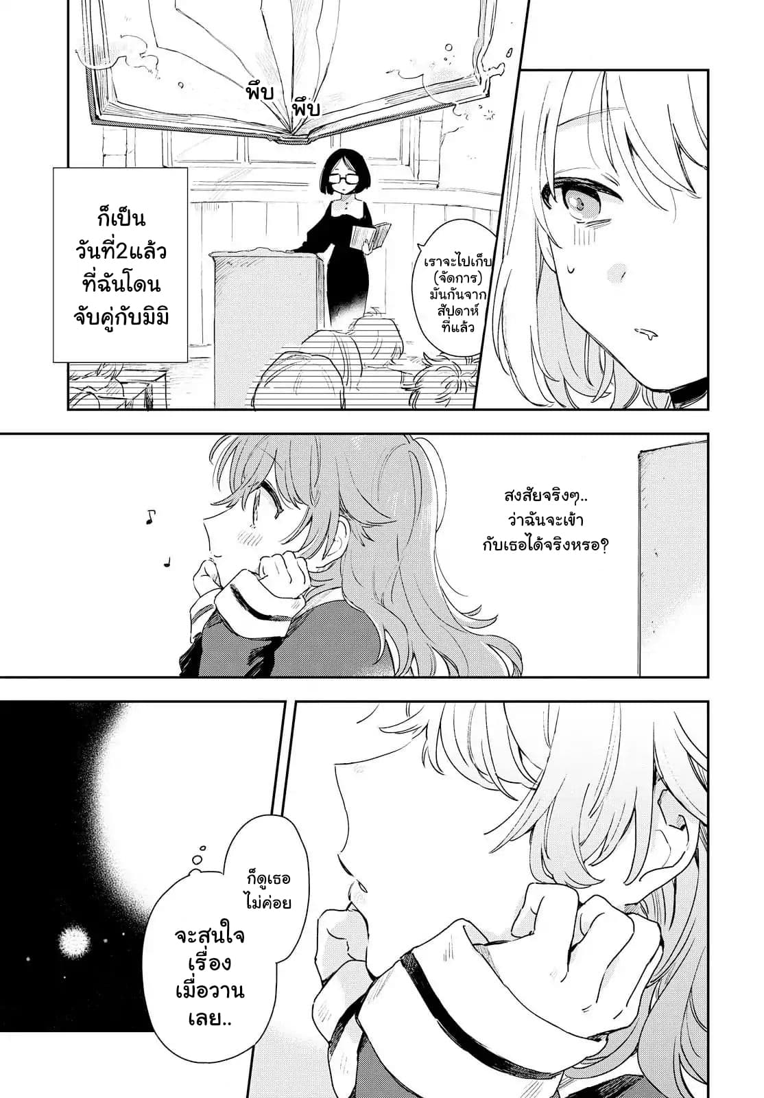 My Wish is to Fall In Love Until You Die 3-3
