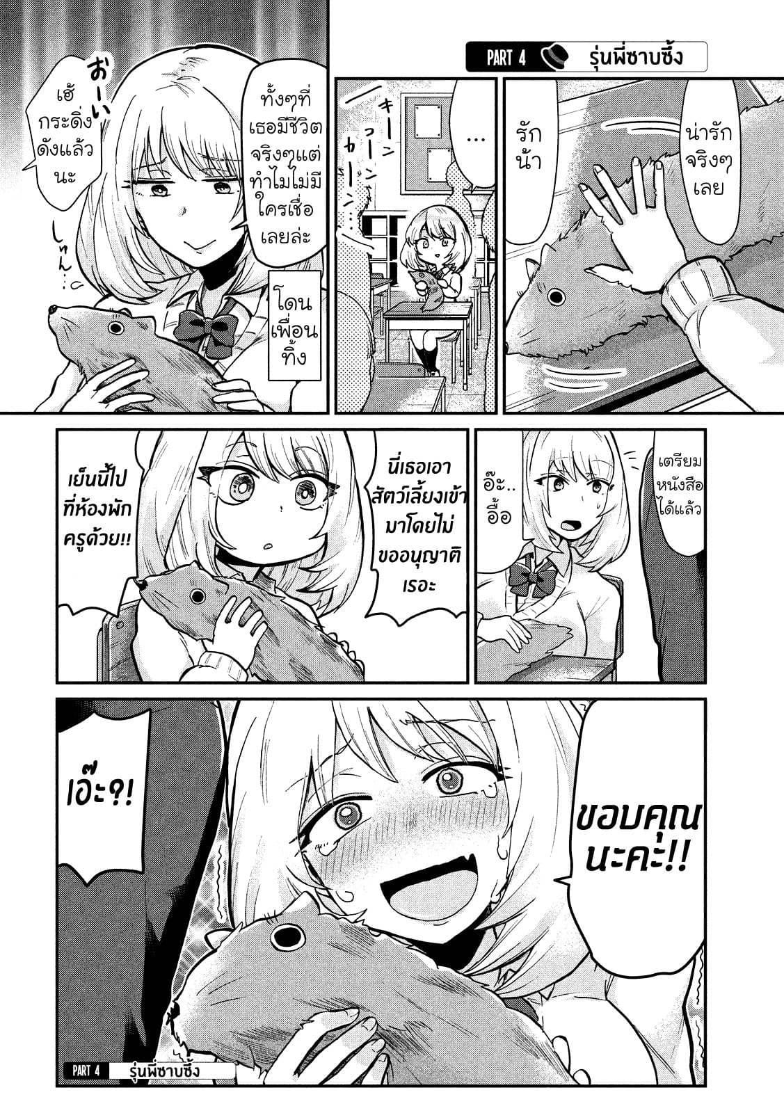 Tejina Senpai 7-คู่หูเบอร์สอง