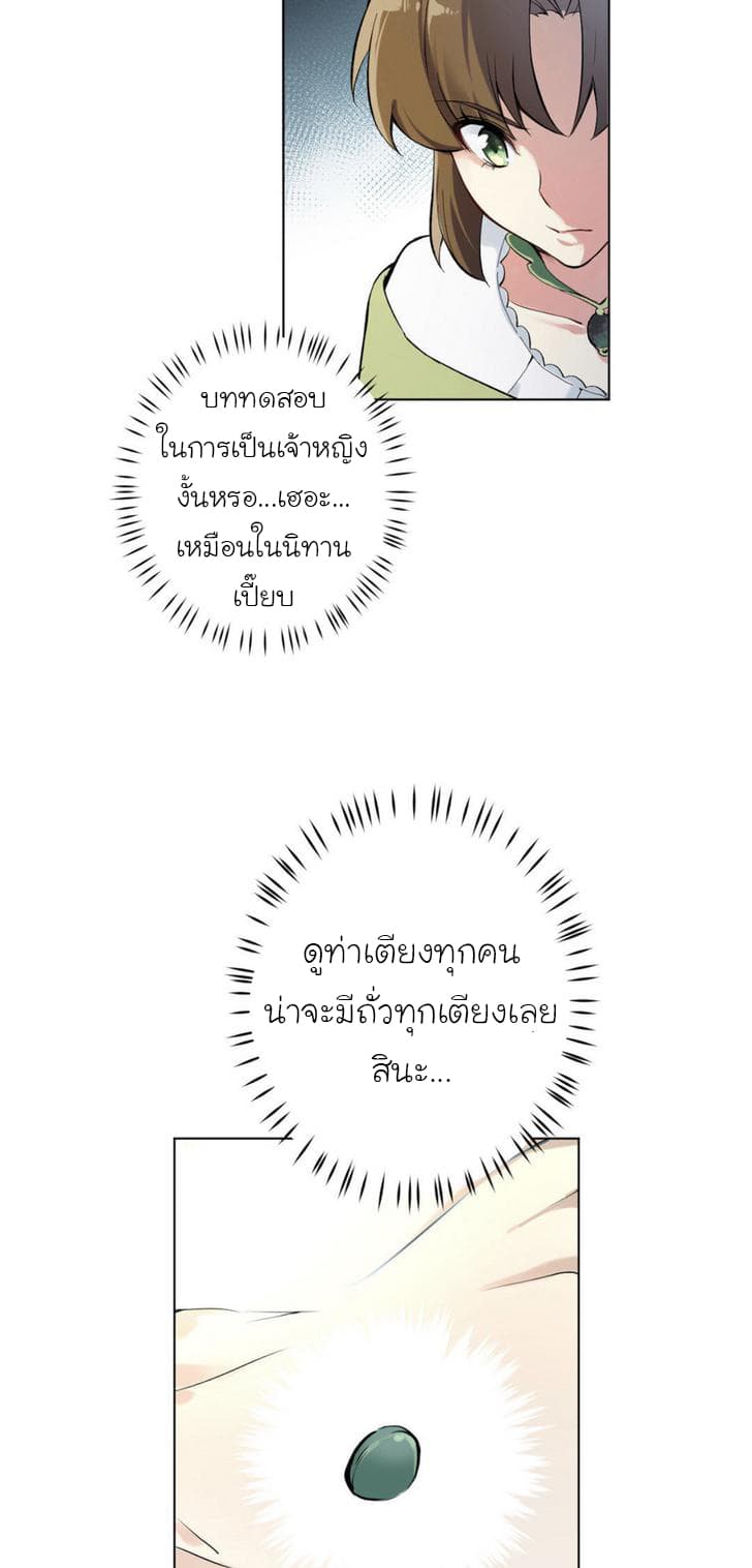 Princess Wars ศึกชิงเจ้าชาย 3-3
