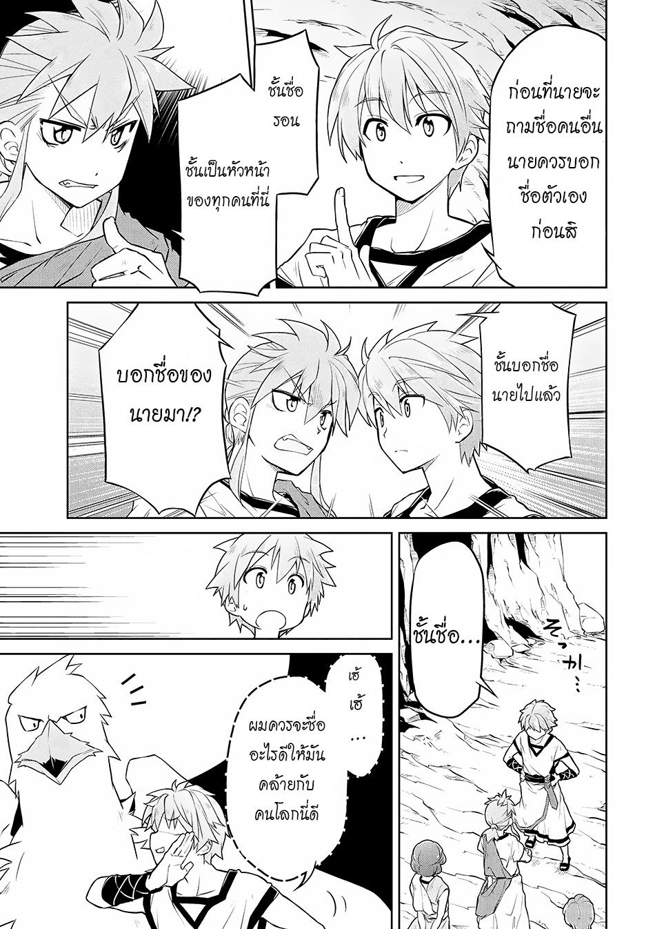 Isekai Kenkokuki ตำนานจักรพรรดิศักดิ์สิทธิ์ 2-2