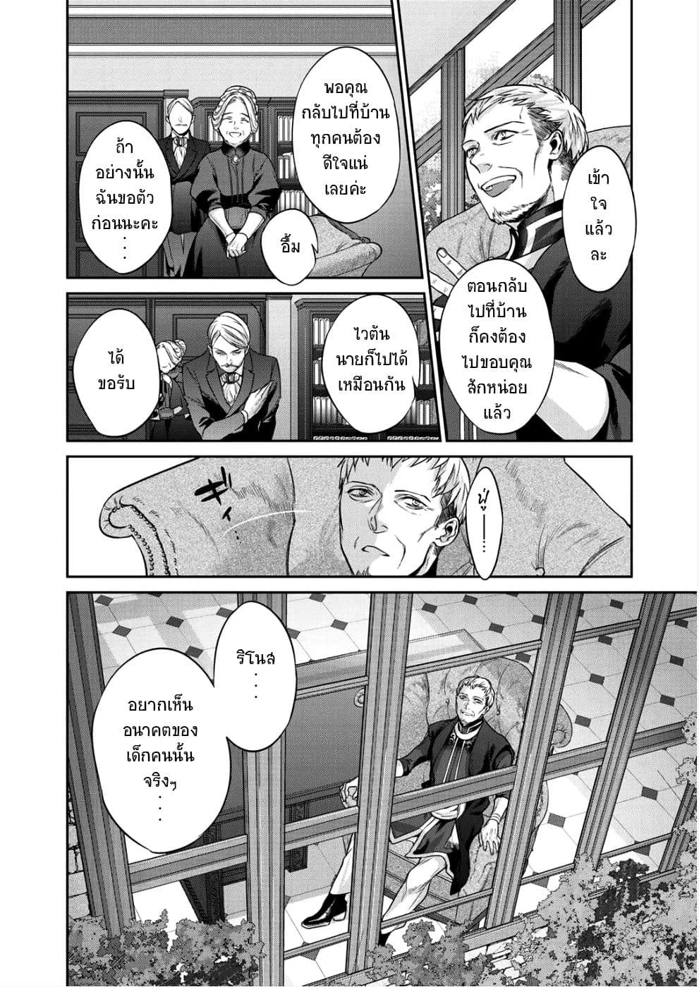 Kekkaishi e no Tensei 2-2