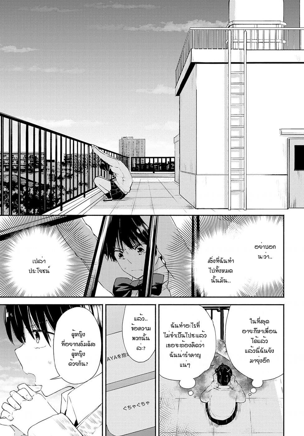 Warikitta Kankei Desukara 6-6
