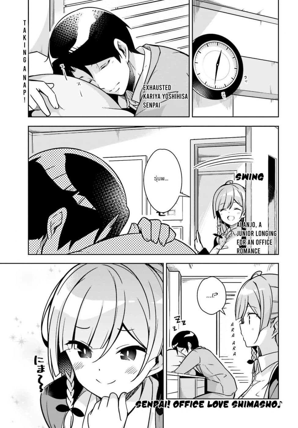 Senpai! Let's Have an Office Romance ♪ 3-3