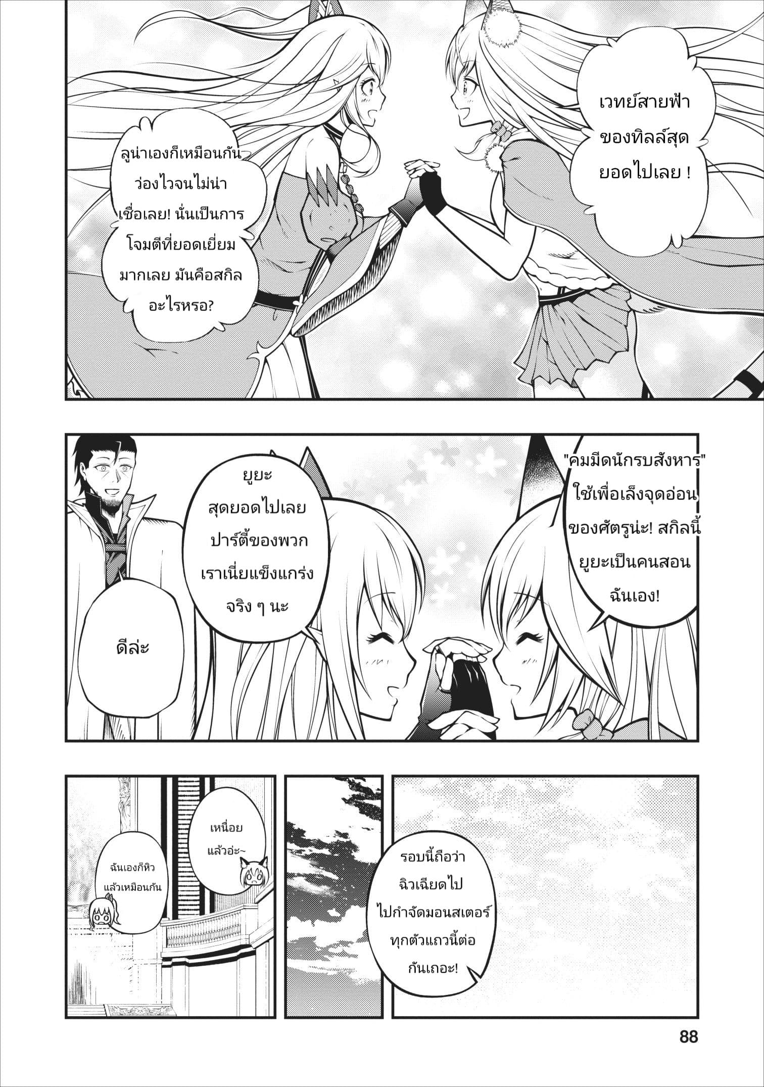 The Old Man Who Got a Second Round in Another World 3-3