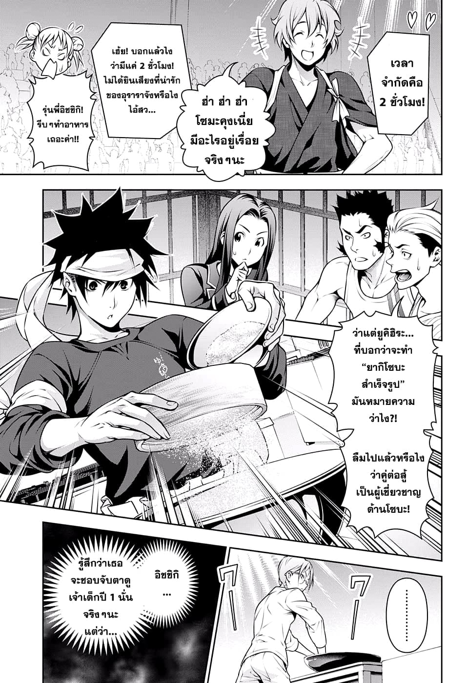Shokugeki no Soma 208-ยืนอยู่บนพื้นดิน