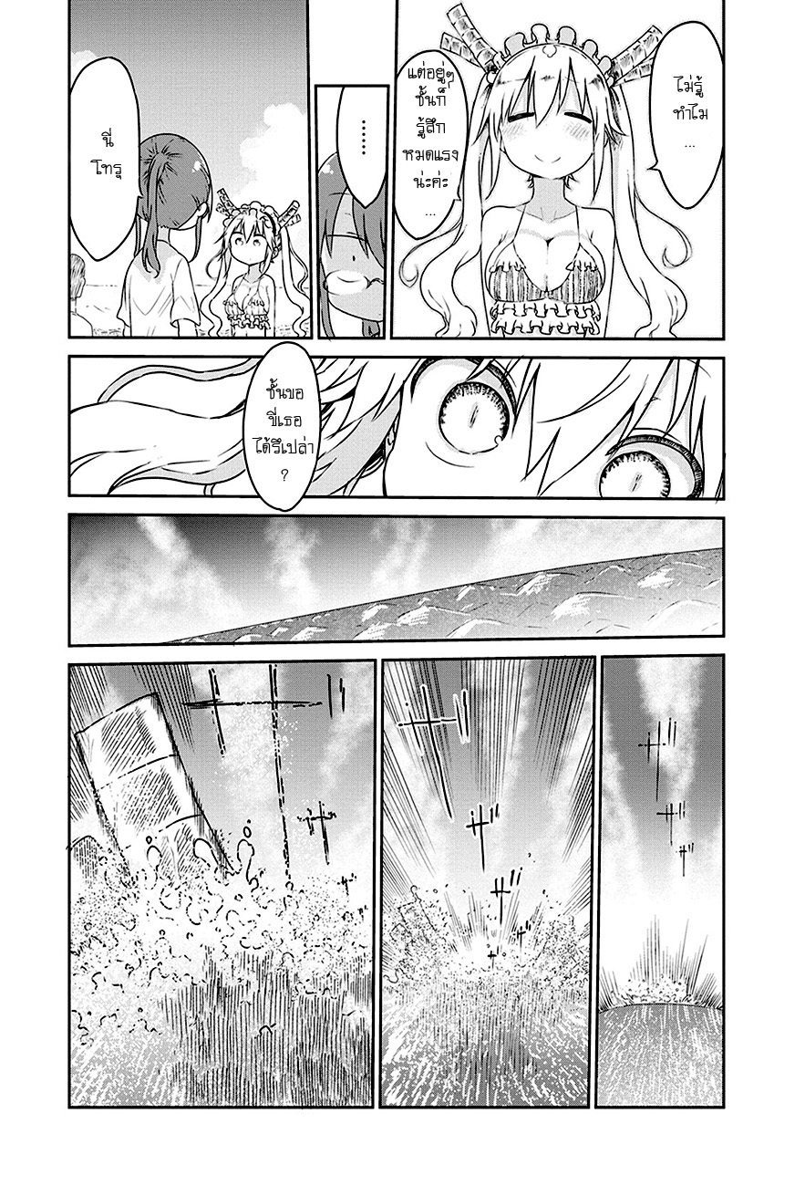 Kobayashi-san Chi no Maid Dragon สาวใช้มังกรของคุณโคบายาชิ 16-โทรุกับทะเล
