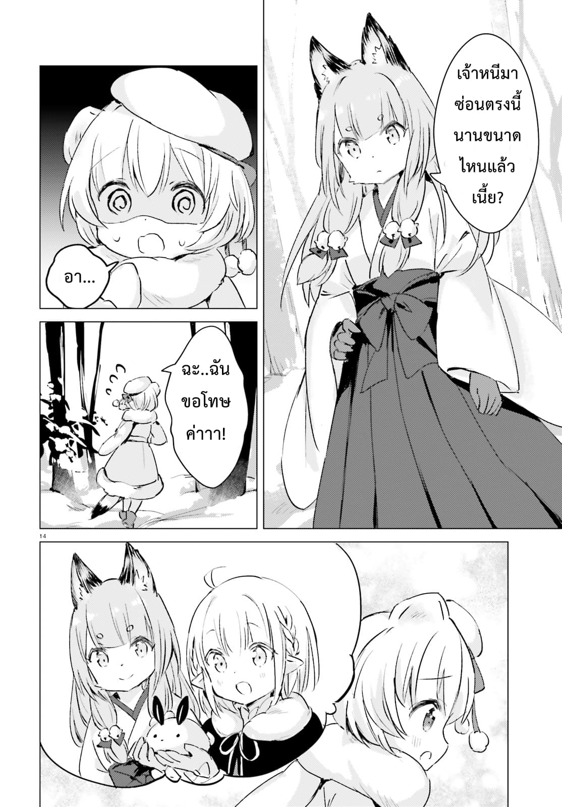 Chiisana Mori no Ookami-chan 9-9