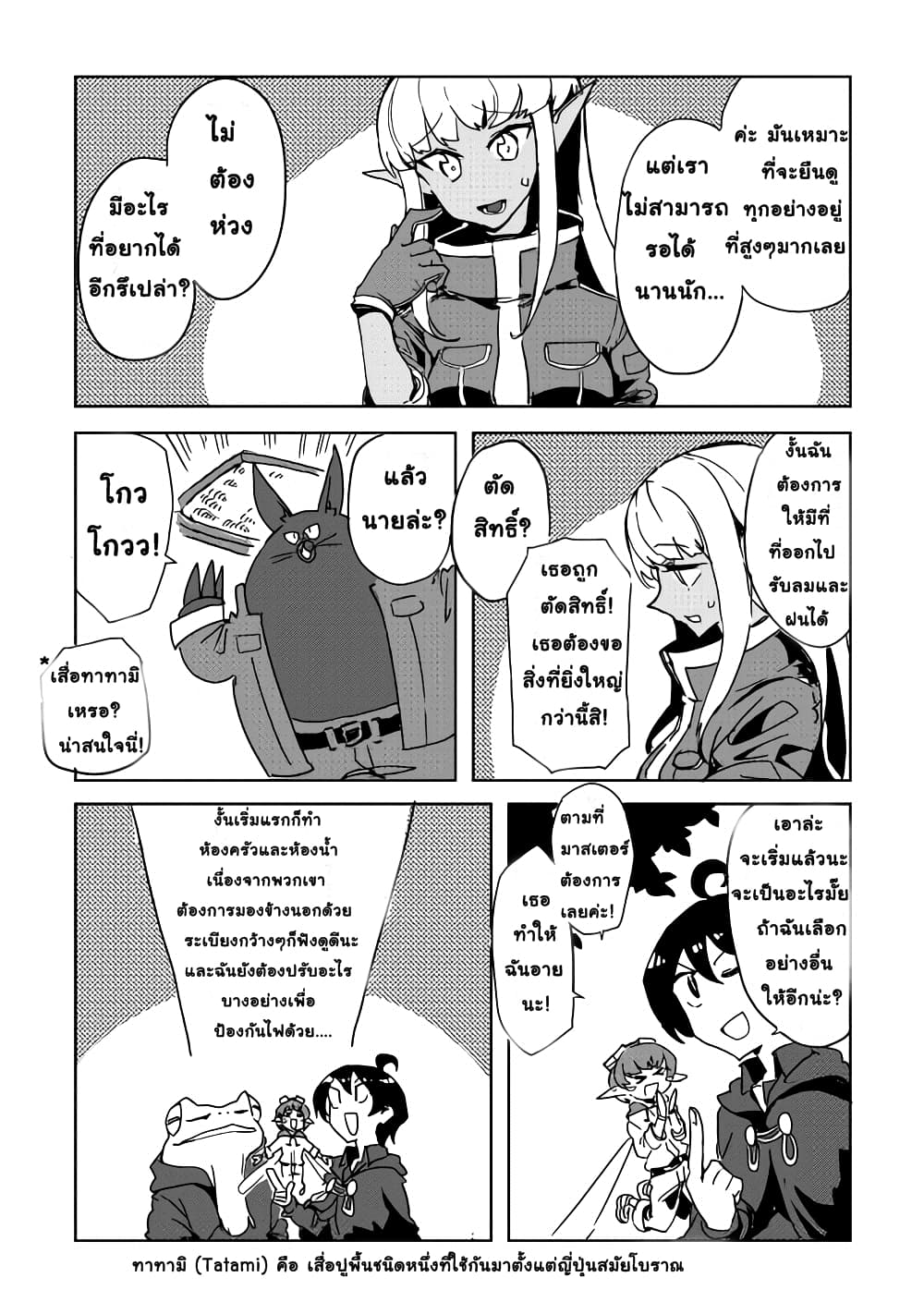 Ore to Kawazu-san no Isekai Hourouki 21-21