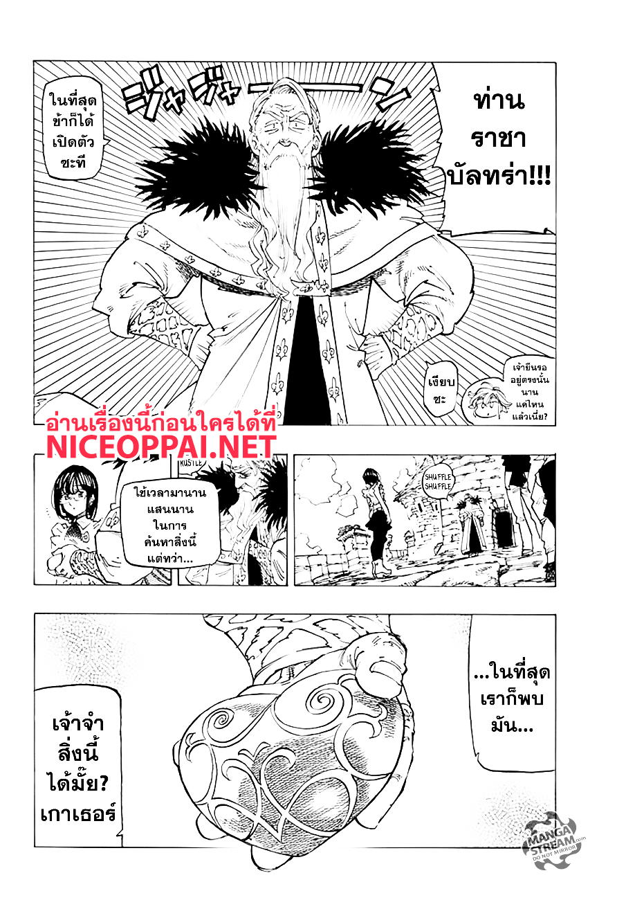 Nanatsu no Taizai 217-ที่ๆใจนั้นอยู่