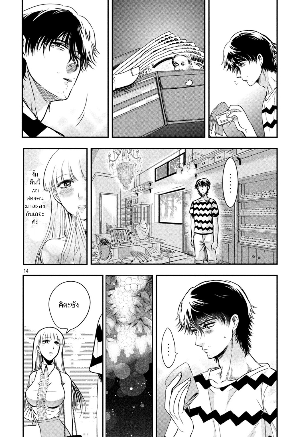 Yukionna to Kani wo Kuu  กินปูกับเจ้าหญิงหิมะ 11-แก้วที่แตก