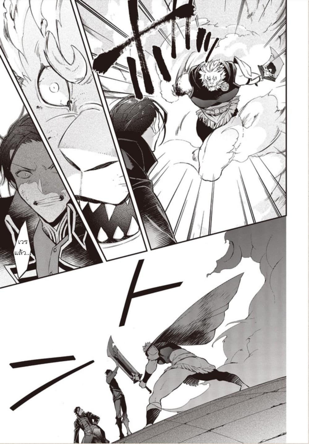 Realist Maou Niyoru Seiiki Naki Isekai Kaikaku จอมมารผู้รู้แจ้งกู้โลก 6-น้กบุญหญิงผู้อุทิศตนให้แผ่นดิน