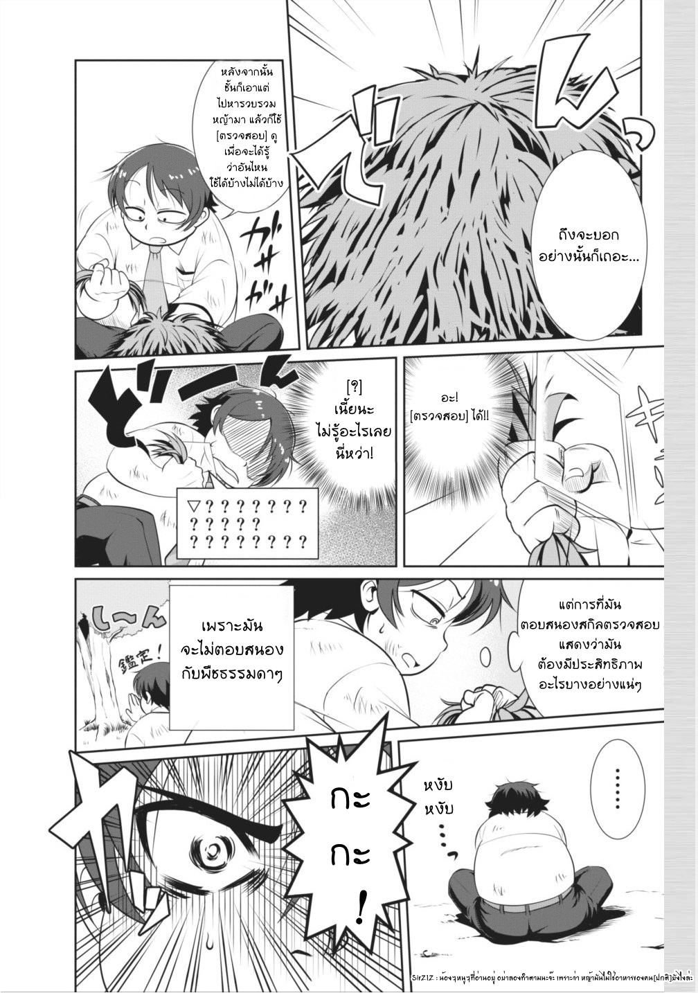 Shinka no Mi ~Shiranai Uchi ni Kachigumi Jinsei~ 1-ผลไม้ วิวัฒนาการ