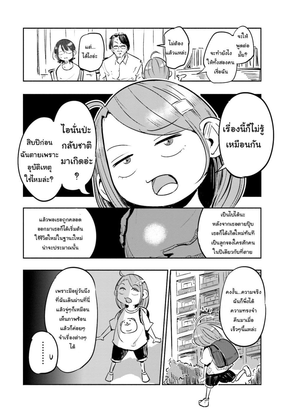 Tsuma, Shougakusei ni Naru เมื่อภรรยาของผมเป็นนักเรียนชั้นประถม 1-1