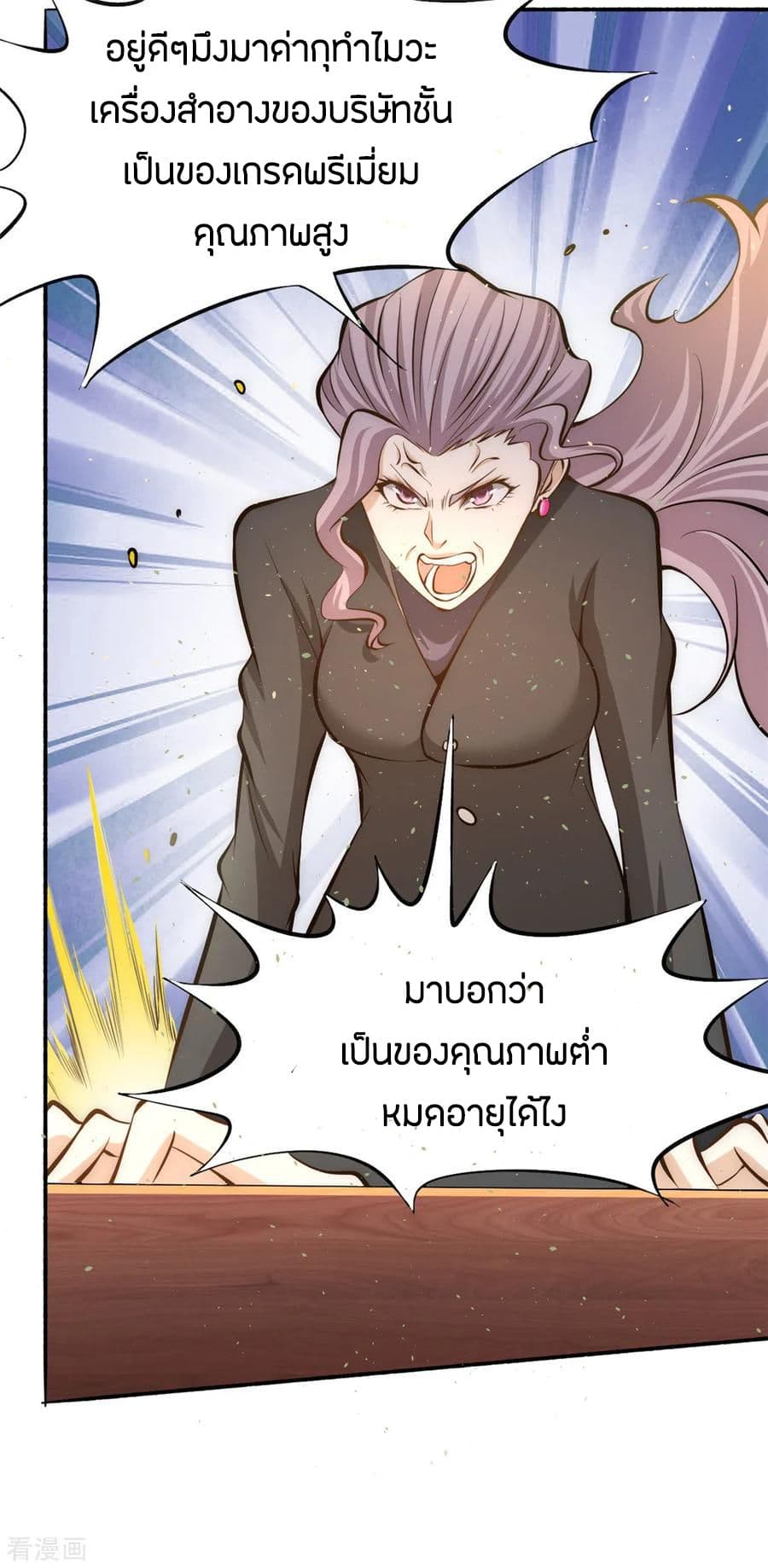 God Emperor of The City มหาเทพเซียนแห่งนคร 38-38