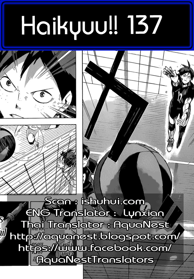 Haikyuu!! 137-การฝ่าฟันของอดีตจิตใจที่อ่อนแอ