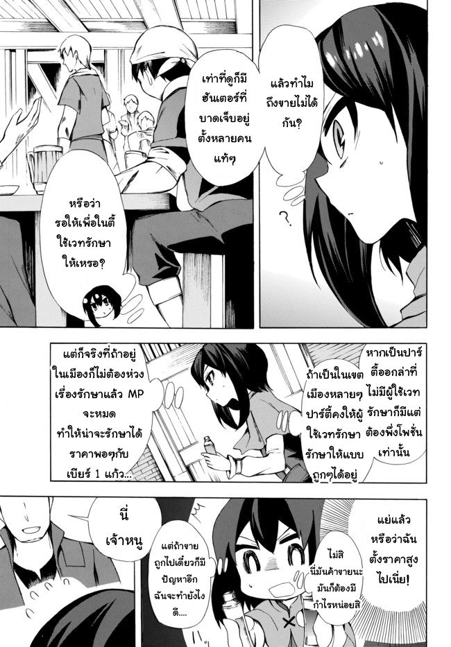 Potion Tanomi de Ikinobimasu! 2.2-โพชั่น (ครึ่งหลัง)