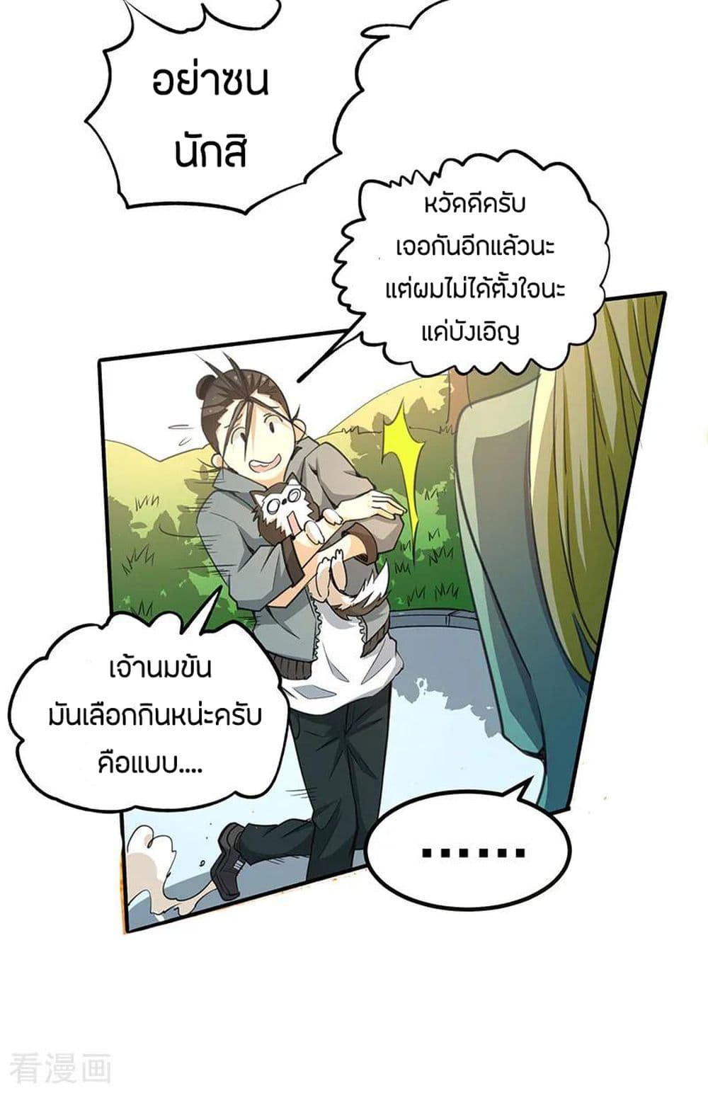 God Emperor of The City มหาเทพเซียนแห่งนคร 7-7