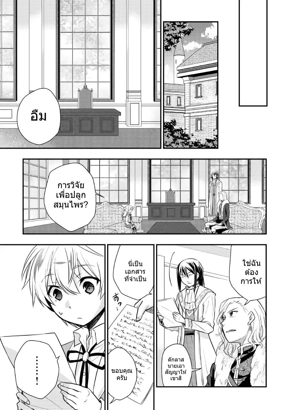 Tensei Ouji wa Daraketai ได้เกิดใหม่เป็นเจ้าชายทั้งที แต่ดันอยากขี้เกียจซะงั้น!? 6-6