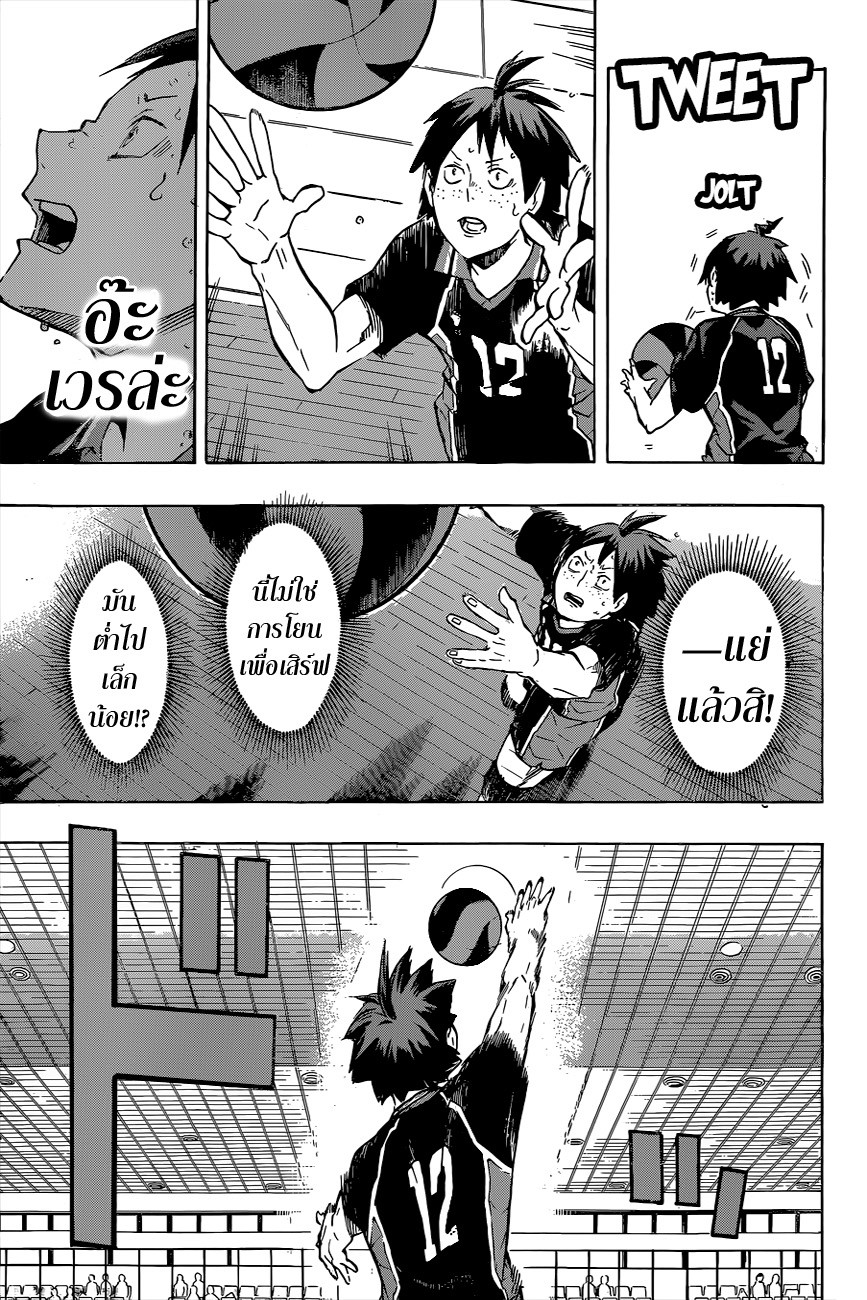 Haikyuu!! 119-การฝ่าฟันของจิตใจที่อ่อนแอ