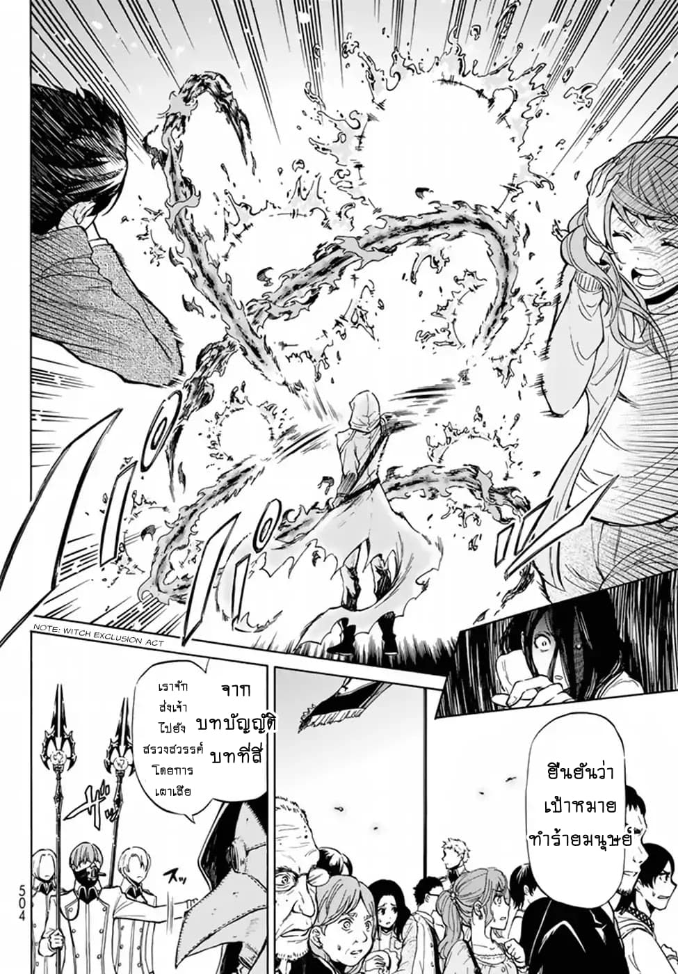 Libercinis of the Witch Hunting องครักษ์พิทักษ์แม่มด 1-1