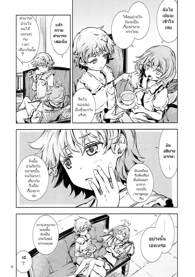 Touhou DJ Blue Book Gleaning Light Indigo 1-1
