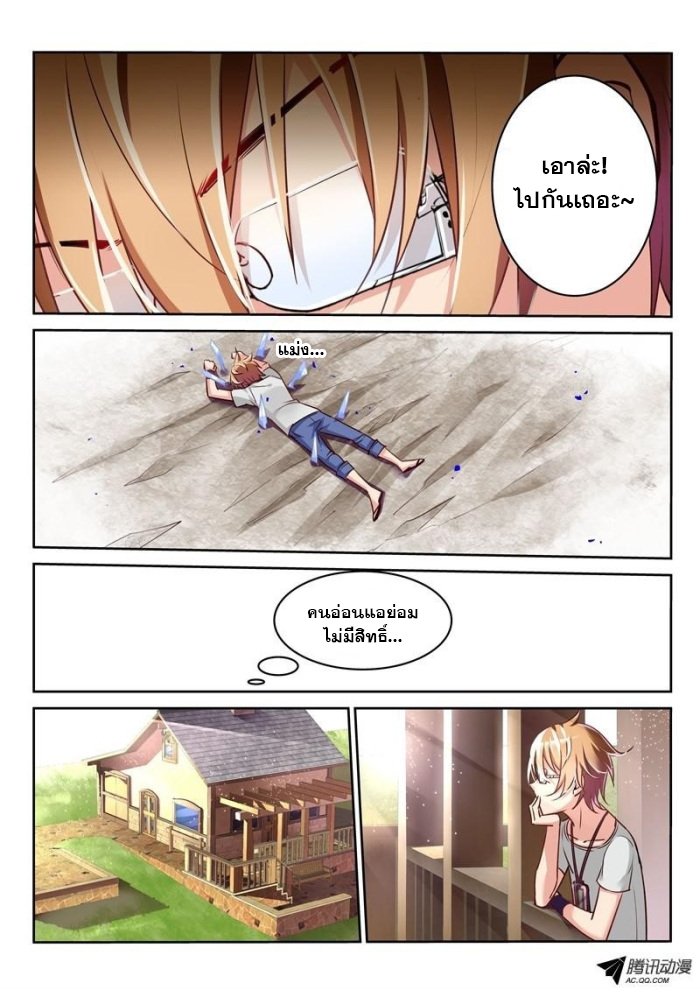 Demon Spirit Seed Manual 3-คนอ่อนแอย่อมไม่มีสิทธิ์